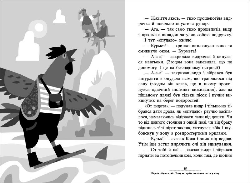 Капітан Кеп і курячі пірати - фото 3