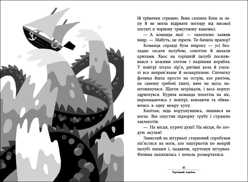 Капітан Кеп і курячі пірати - фото 6