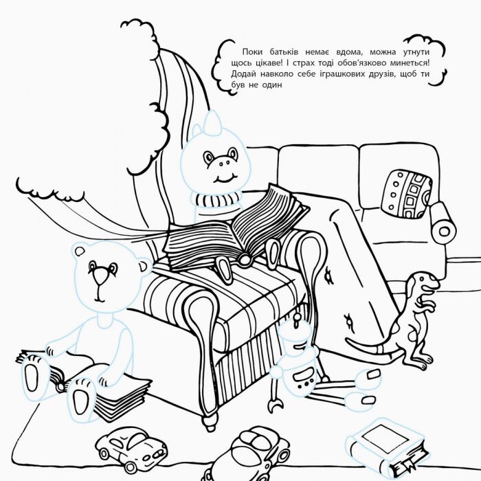 Не бійся боятися Книга-антистрах Ранок - фото 4