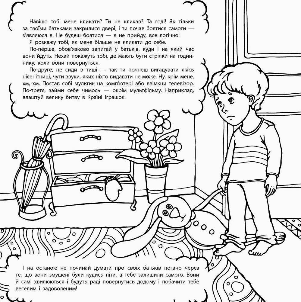 Не бійся боятися Книга-антистрах Ранок - фото 5