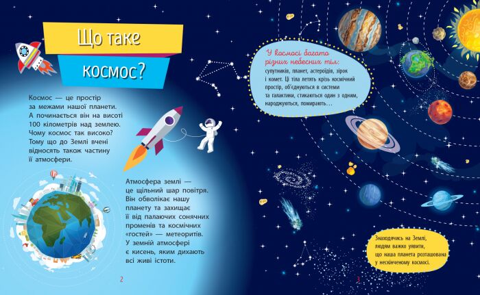 Космос - фото 5