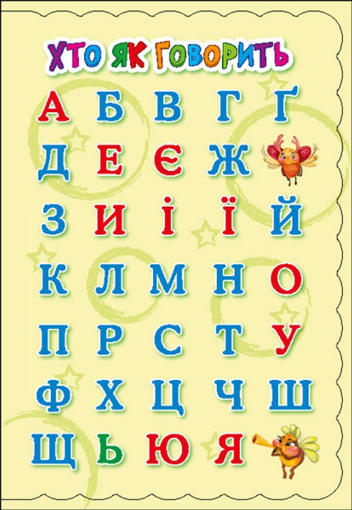 Хто як говорить - фото 5