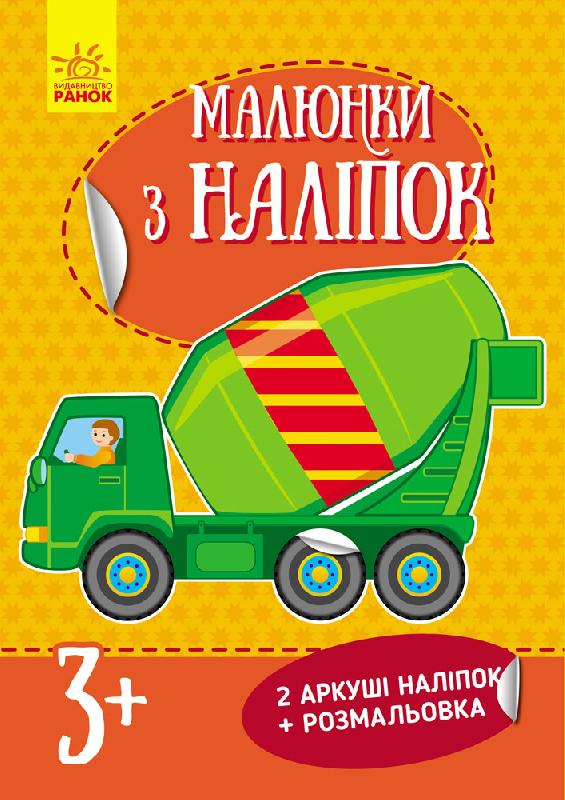 Бетономішалка