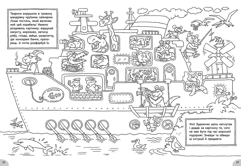 Розмальовки-хованки в синьому морі-океані - фото 5