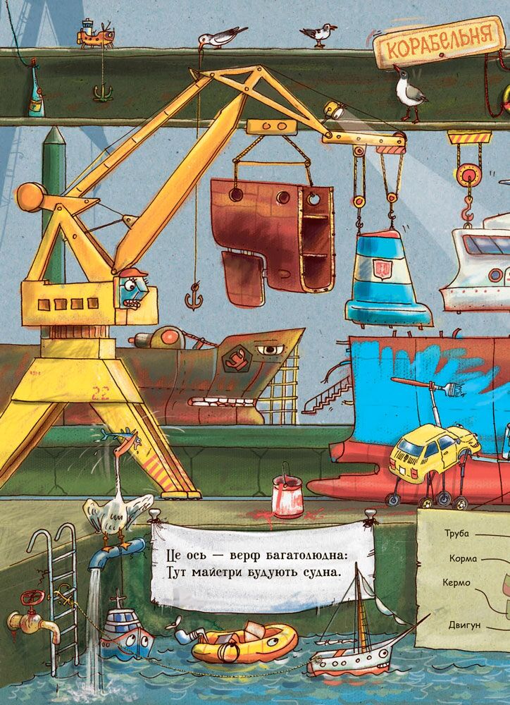 Що роблять кораблі Дивіться, малята Сонечко І. Ранок - фото 4