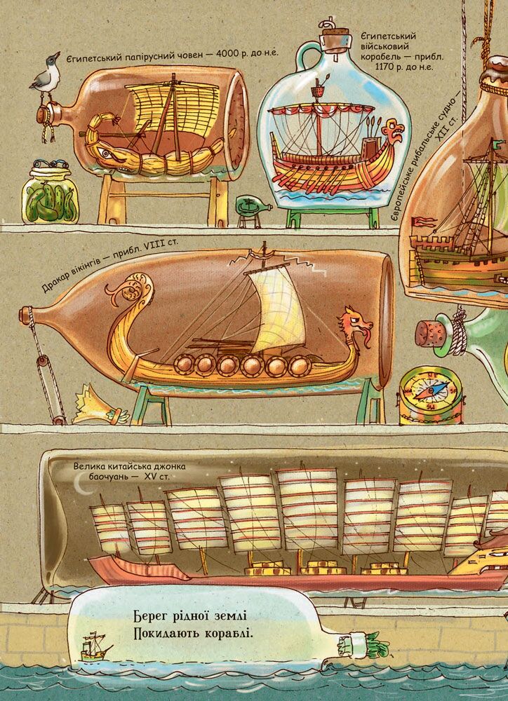 Що роблять кораблі Дивіться, малята Сонечко І. Ранок - фото 5