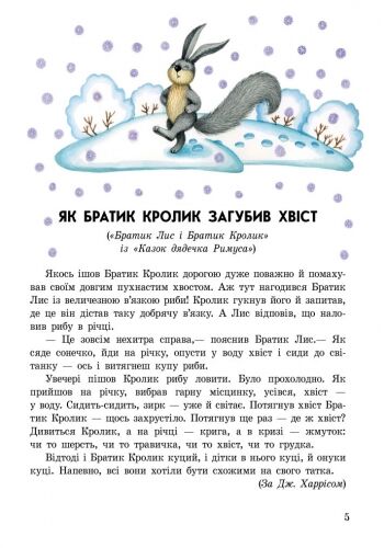 Добрі казки збірник 2 Казки доні та синочку Мусієнко Наталія Ранок - фото 3