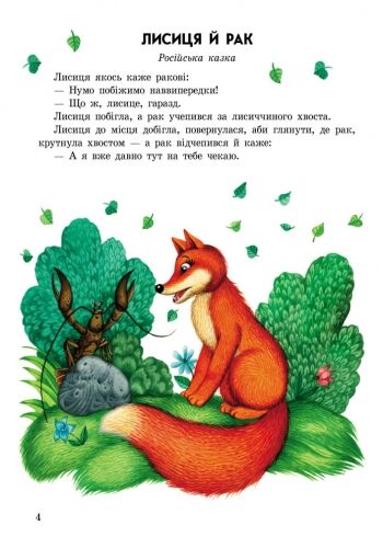 Добрі казки збірник 2 Казки доні та синочку Мусієнко Наталія Ранок - фото 4