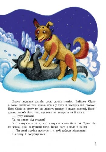Добрі казки збірник 2 Казки доні та синочку Мусієнко Наталія Ранок - фото 5