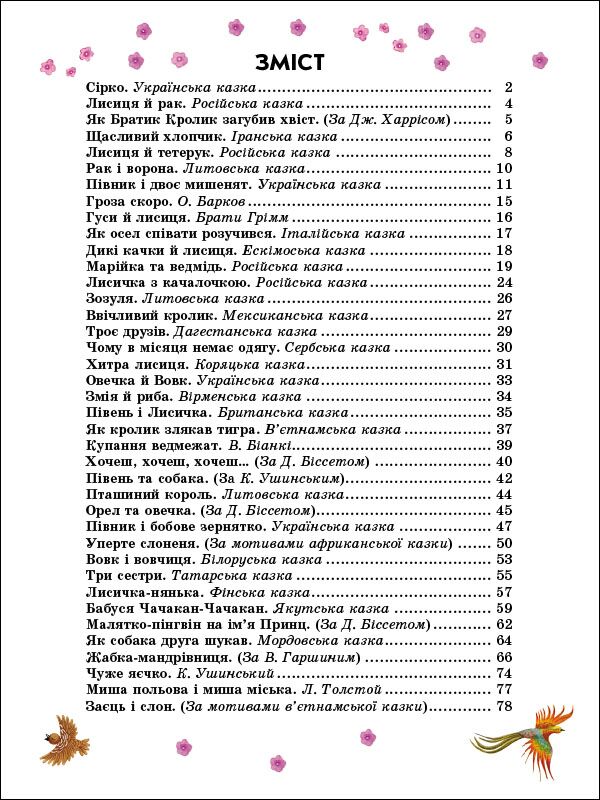 Добрі казки збірник 2 Казки доні та синочку Мусієнко Наталія Ранок - фото 6