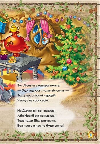 Новорічні пригоди - фото 2