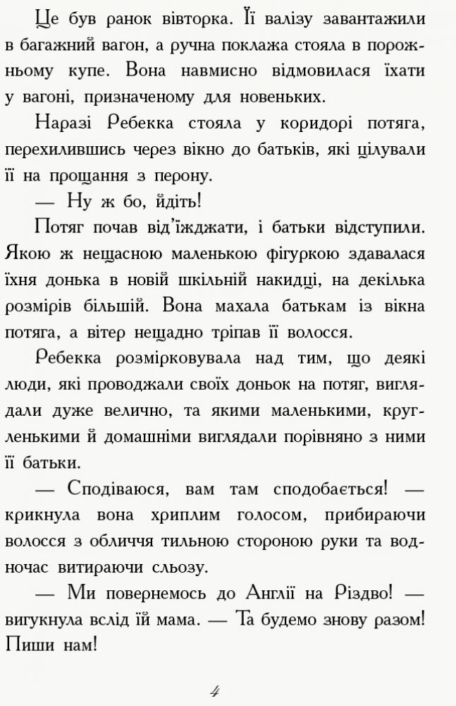 Требізон. Перший семестр - фото 2