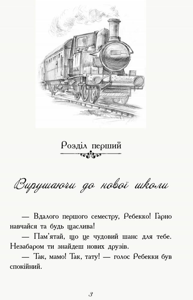 Требізон. Перший семестр - фото 3