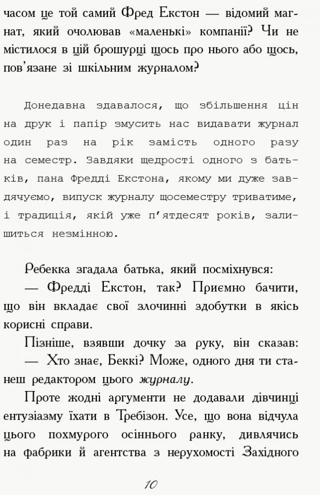 Требізон. Перший семестр - фото 6