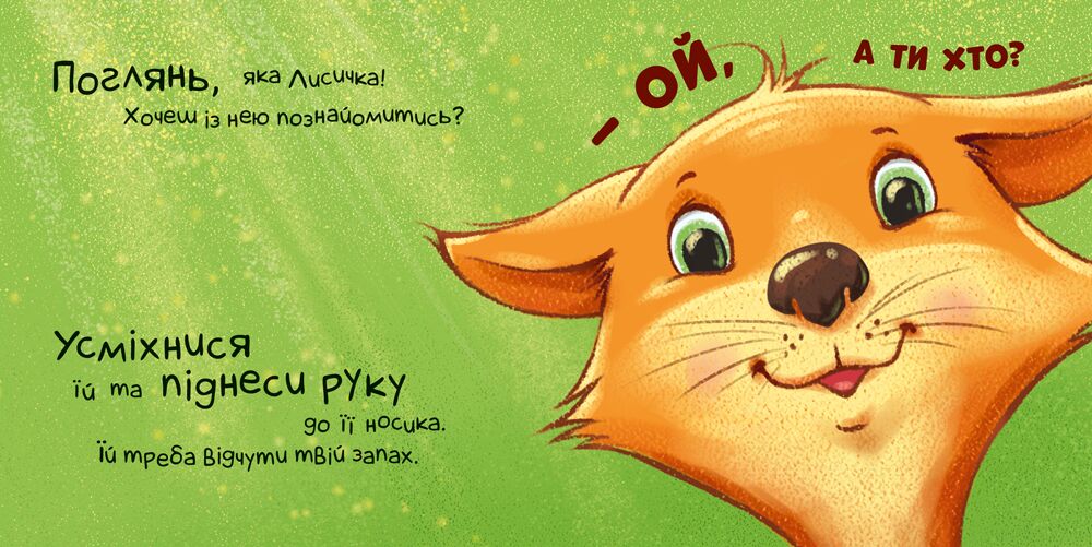 Нумо дружити! - фото 2