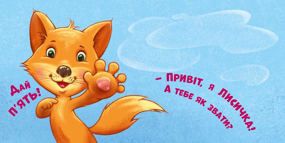 Нумо дружити! - фото 3