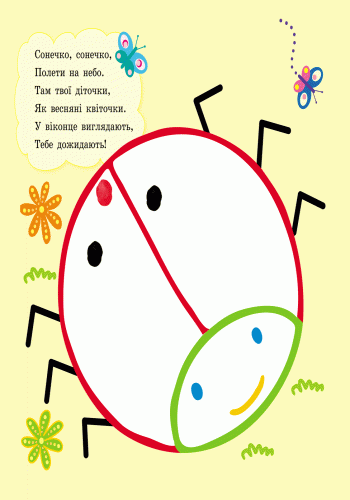 Жу-жу-жу на галявині - фото 2