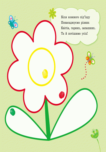 Жу-жу-жу на галявині - фото 3