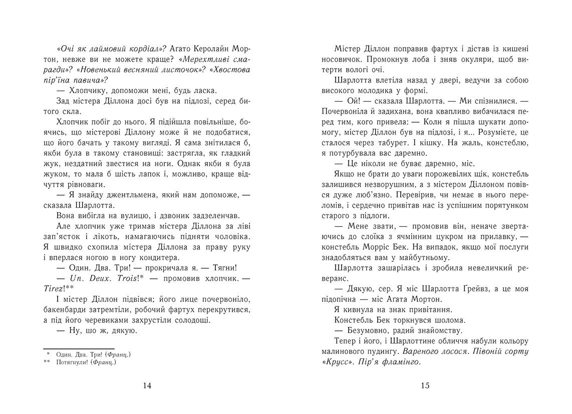 Еґґі Мортон. Королева таємниць. Тіло під фортепіано - фото 6