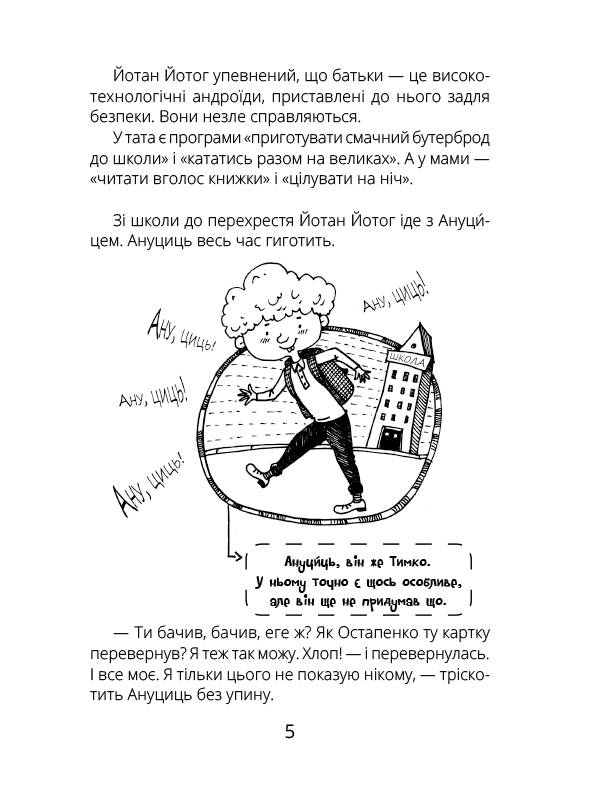 Космічні агенти проти Сирного Монстра - фото 4