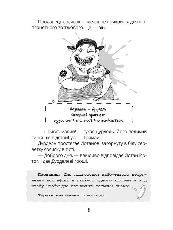 Космічні агенти проти Сирного Монстра - фото 5