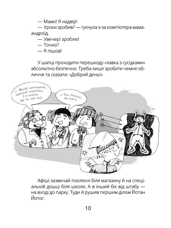 Космічні агенти проти Сирного Монстра - фото 6