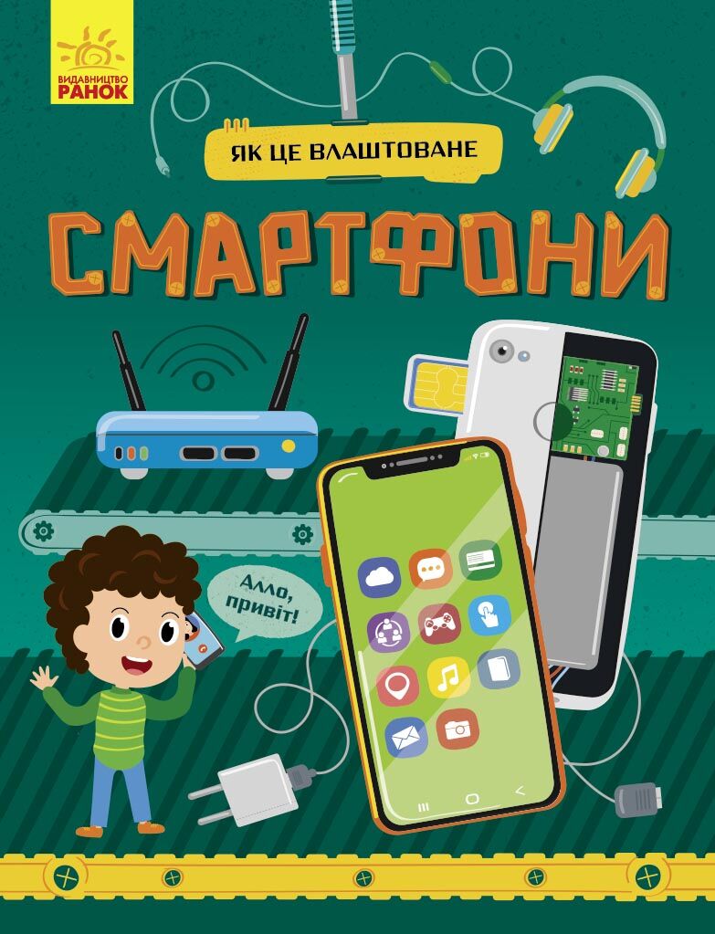 Смартфони