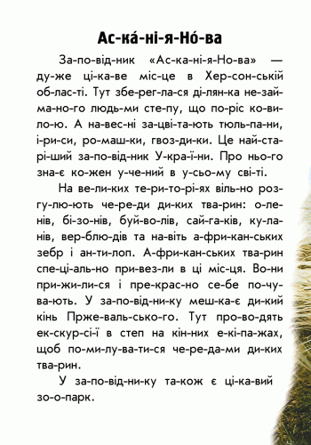 Парки та заповідники - фото 4