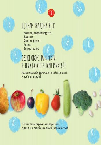 Казки-вітамінчики - фото 2