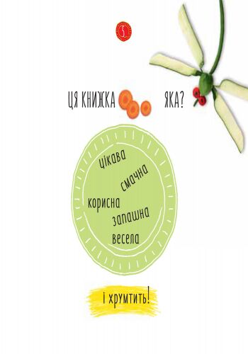 Казки-вітамінчики - фото 3