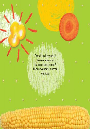 Казки-вітамінчики - фото 4