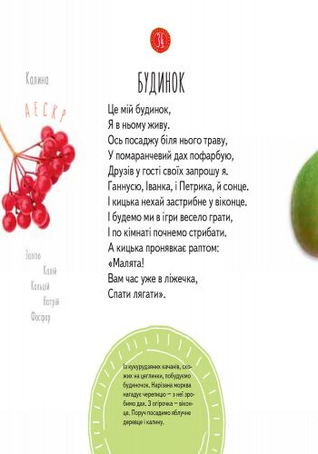 Казки-вітамінчики - фото 5