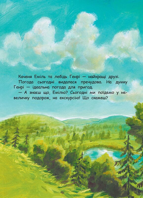 Дзень-дзелень! Еміль вчиться їздити на велосипеді Гюнтер Якобз Ранок - фото 3
