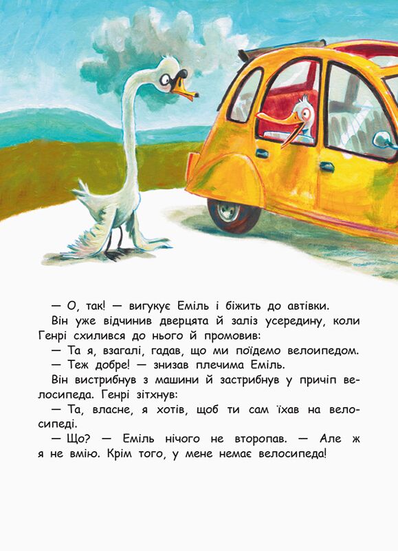 Дзень-дзелень! Еміль вчиться їздити на велосипеді Гюнтер Якобз Ранок - фото 4
