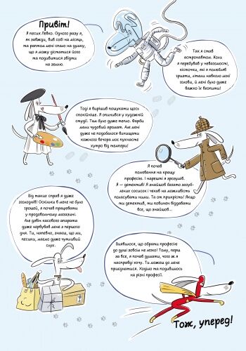 Я обираю професію - фото 6