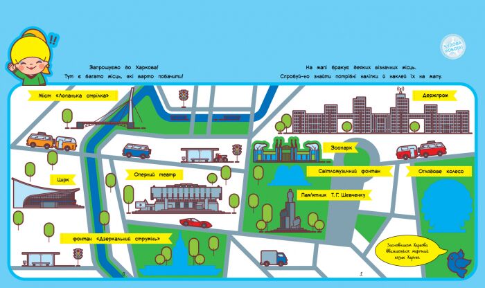Гайда до Харкова! Подорож з олівцями Ранок - фото 3
