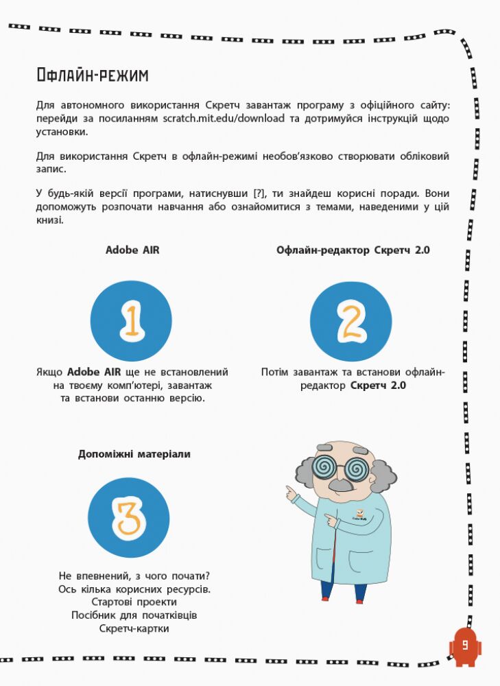 Створюй анімації за допомогою Скретч Програмування для дітей Ранок - фото 6