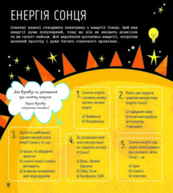 Наука : книжка-активіті - фото 3