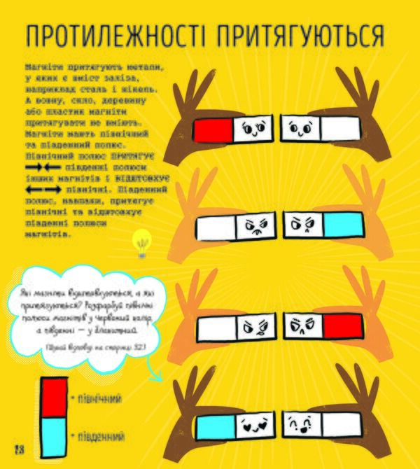 Наука : книжка-активіті - фото 5