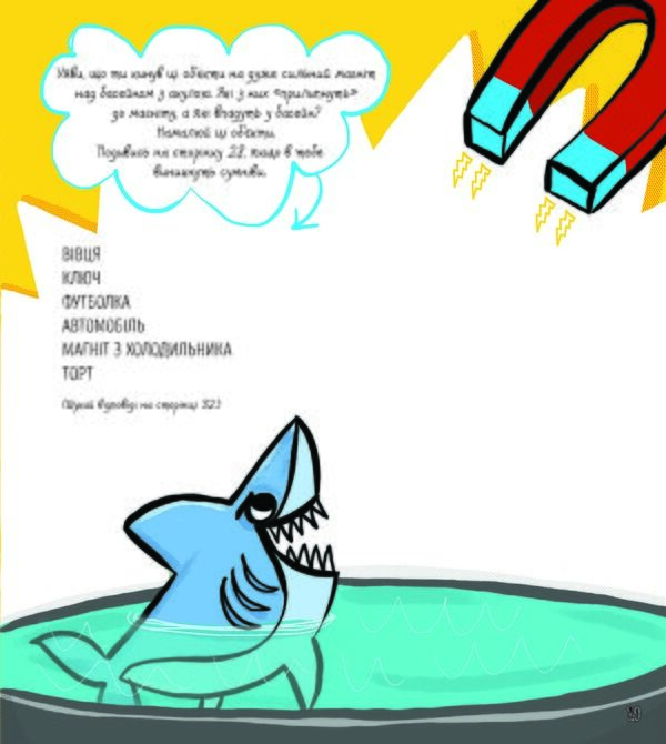 Наука : книжка-активіті - фото 6