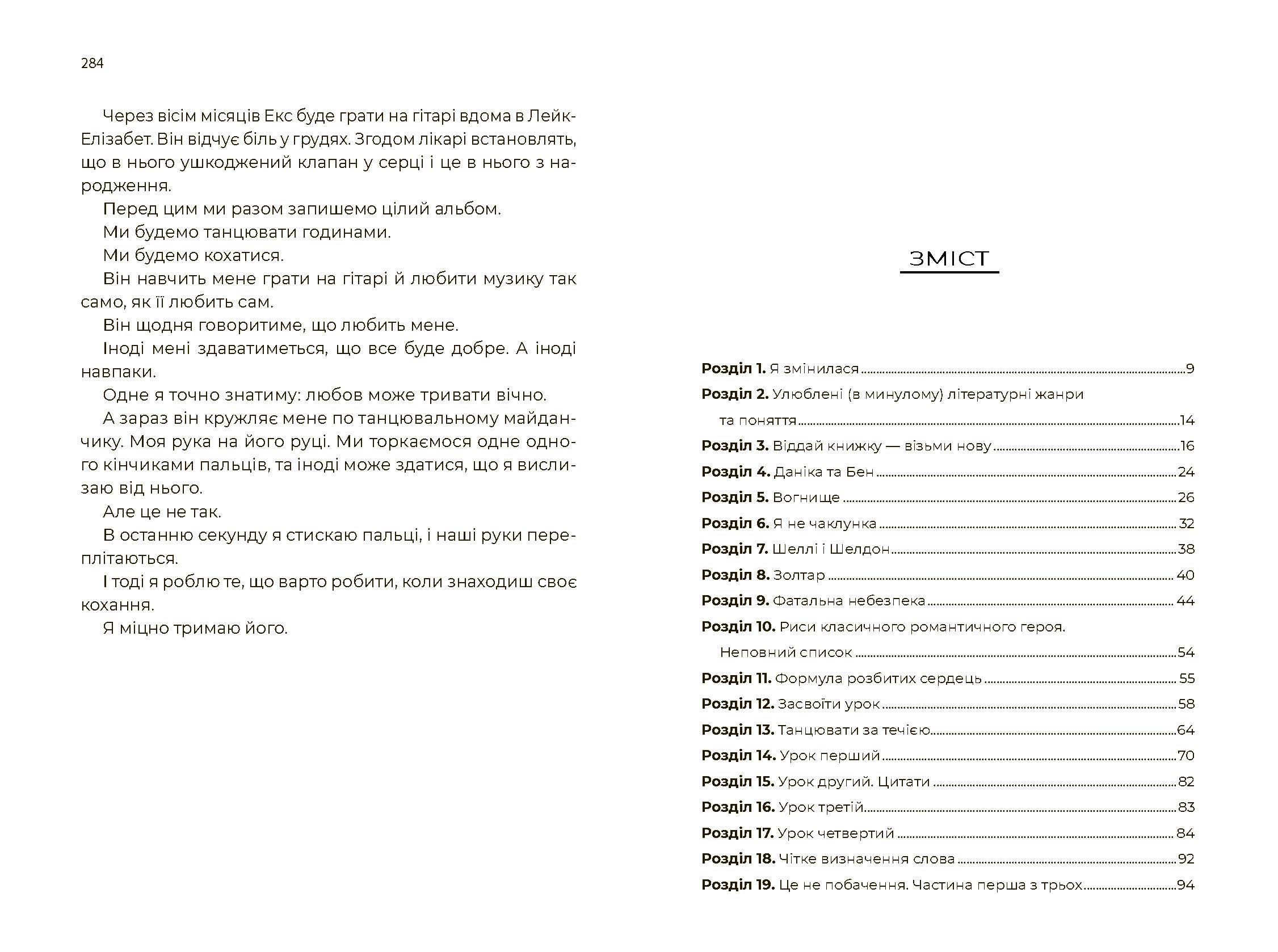 Танцюй, моє серце - фото 2