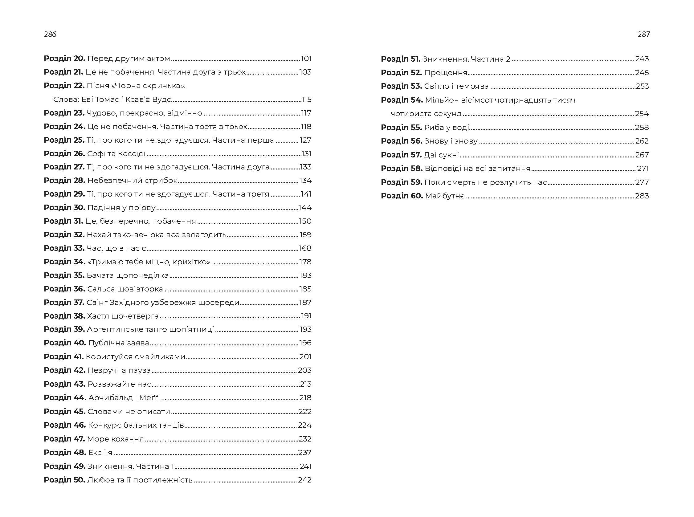 Танцюй, моє серце - фото 3