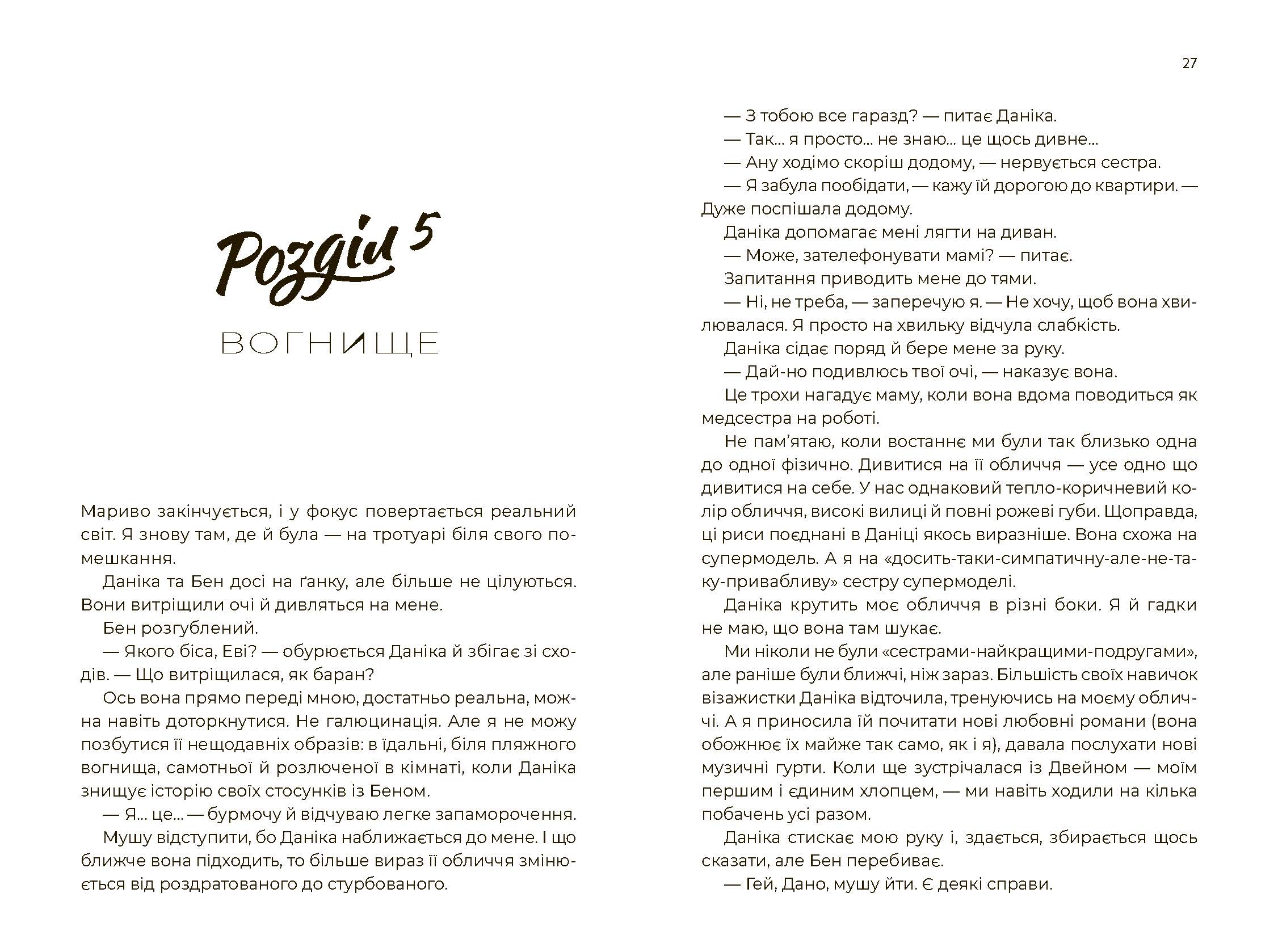 Танцюй, моє серце - фото 5