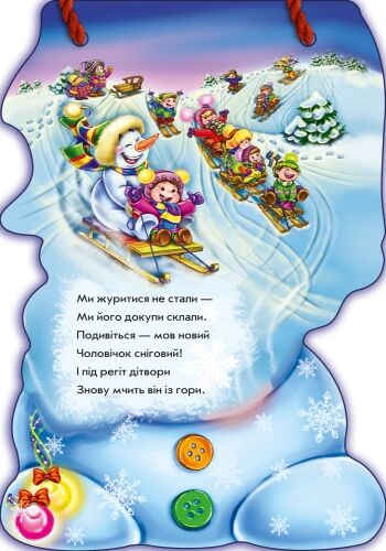 Сніговик - фото 4