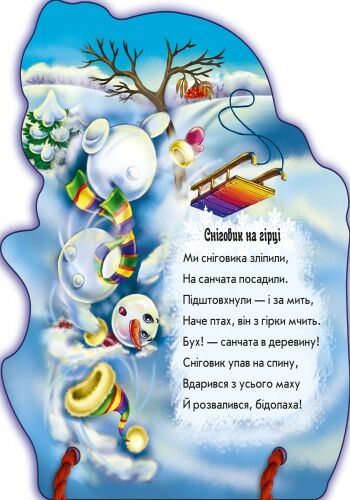 Сніговик - фото 5