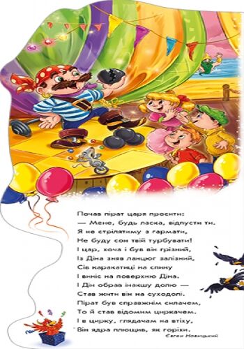 Пірати, лицарі, ковбої - фото 4