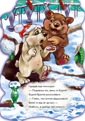 Біле ведмежа - фото 2