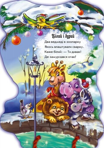 Біле ведмежа - фото 3