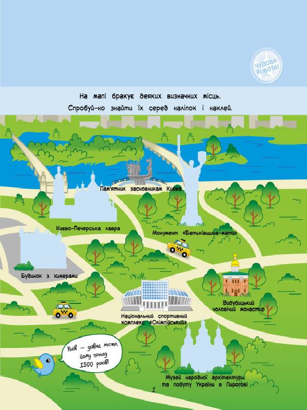 Гайда до Києва! - фото 2