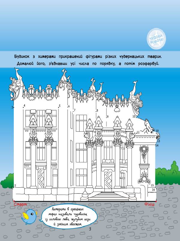 Гайда до Києва! - фото 3